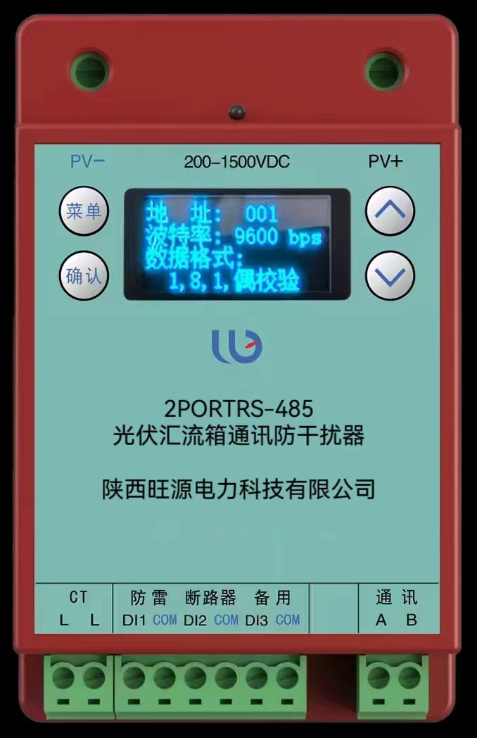 光伏汇流箱通讯防干扰器